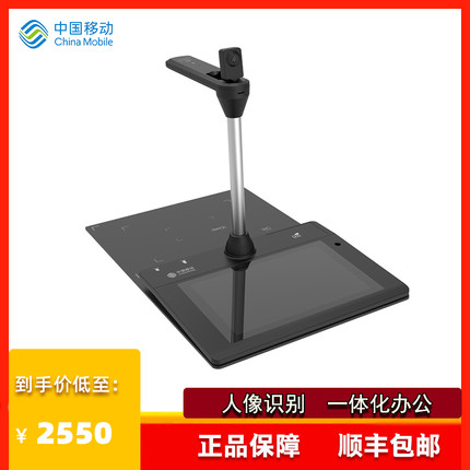 中国移动五合一多功能营业厅高拍仪证件资料扫描手写签名屏一体机