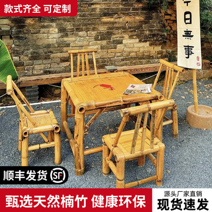 竹子桌椅组合庭院桌椅围炉煮茶桌复古怀旧火锅地摊桌户外老式竹桌