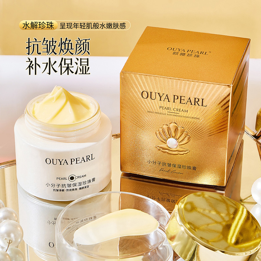 欧雅珍珠小分子抗皱保湿珍珠膏贵妇膏面部护肤素颜霜补水抗皱面霜,美容护肤/美体/精油,乳液/面霜,淘宝优惠券,粉丝福利购,淘宝优惠卷