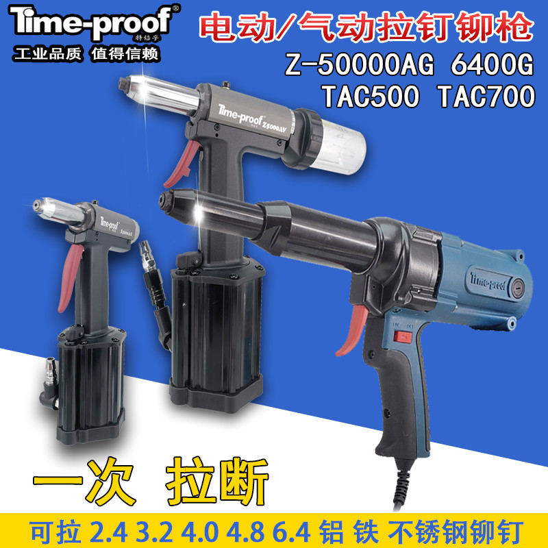 电动铆钉枪特倍孚气动拉钉枪Z5000AG 6400G TAC500 700液压拉铆枪