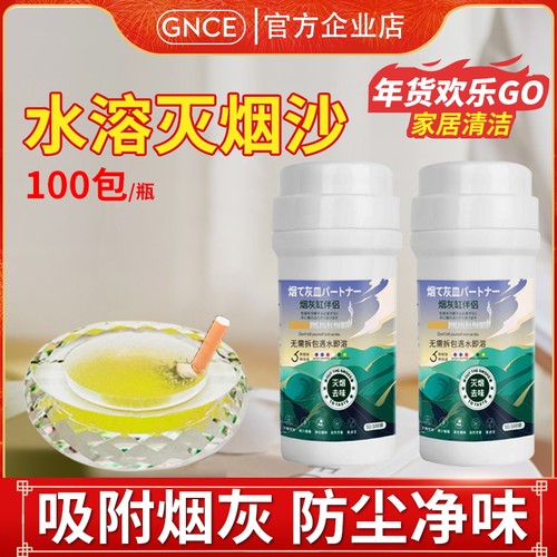 佳尼斯吸附烟灰灭烟沙固态