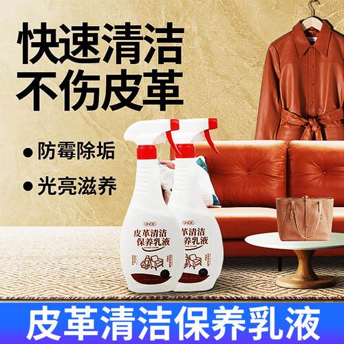 佳尼斯皮革清洁保养乳液皮革沙发皮衣包汽车座椅防霉除垢去污神器