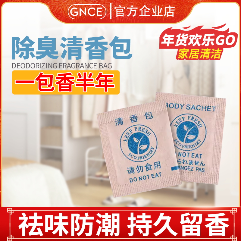佳尼斯香袋清香包香片