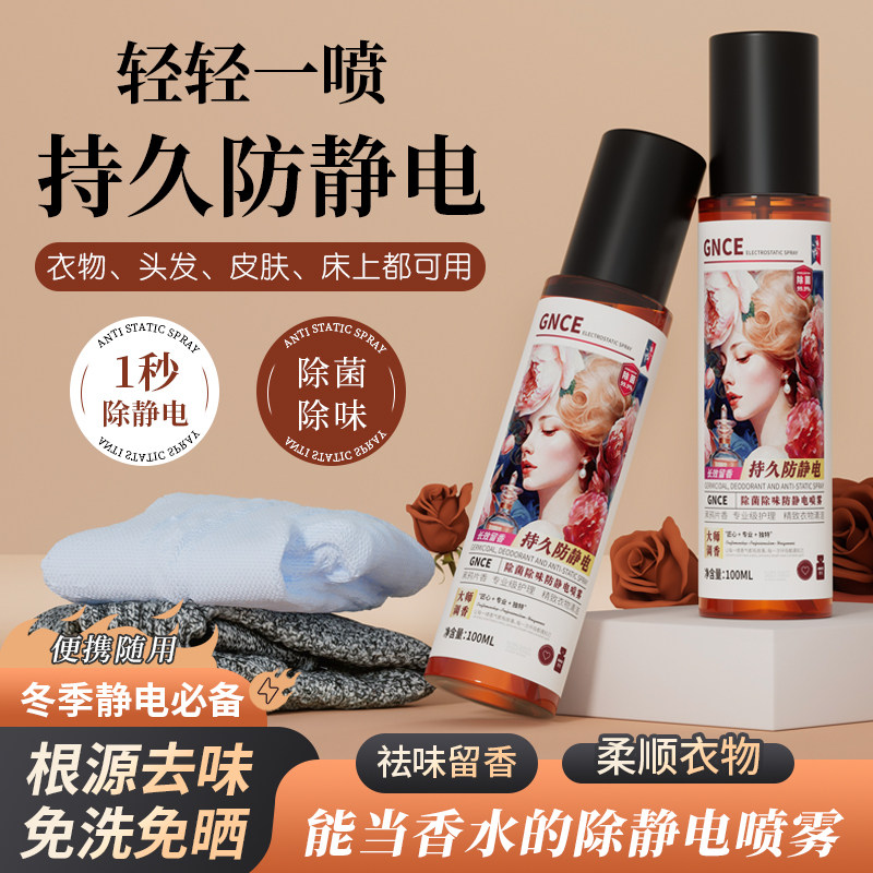 GNCE除静电喷雾持久防静电