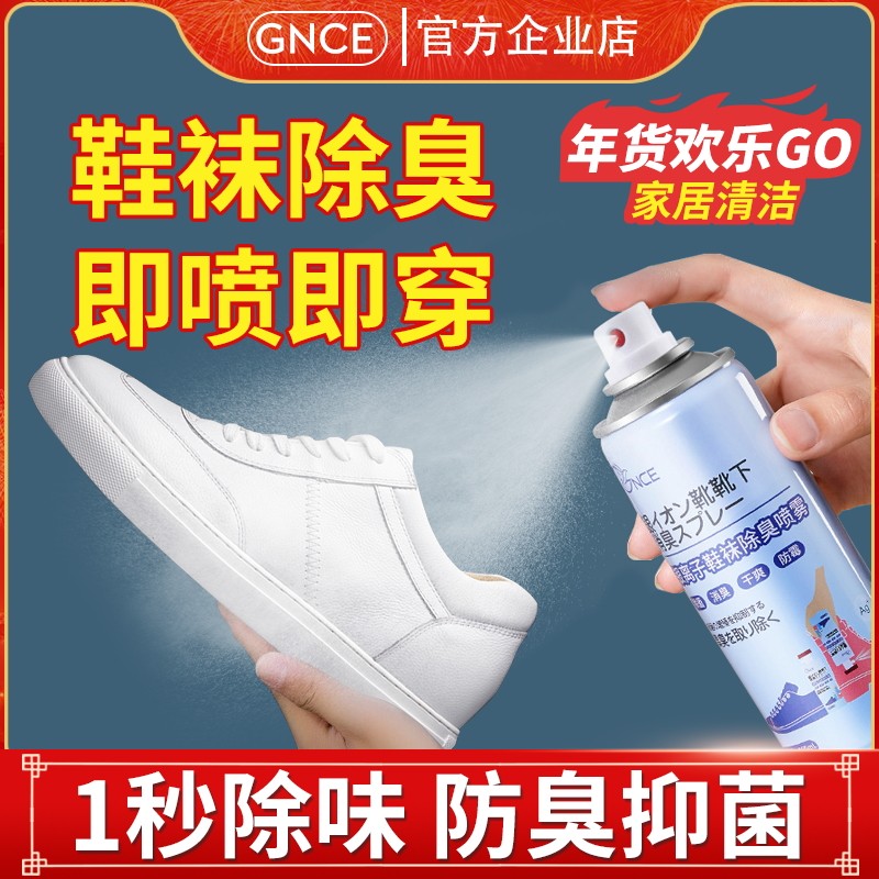 银离子鞋袜除臭剂鞋子袜子鞋柜抑菌除异味防臭喷雾空气清新白桃味,洗护清洁剂/卫生巾/纸/香薰,衣物除味剂,淘宝优惠券,粉丝福利购,淘宝优惠卷