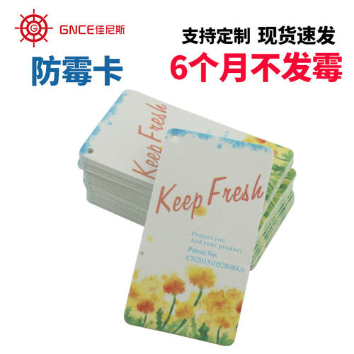 芥末缓释防霉片衣柜箱包包服饰皮革专用工业级环保防潮防霉抑菌卡