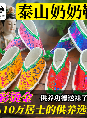 神像秦山老母王母娘娘专用绣花供奉还愿专用手工女鞋专用凤鞋专用