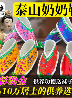 寺庙地藏仙家凤鞋神仙专用还愿鞋子供奉专用女鞋专用寺庙专用供品