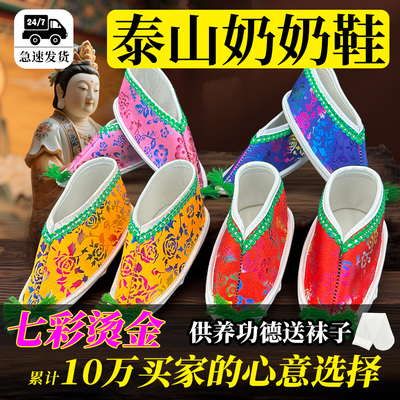 仙家神仙奶奶鞋泰山奶奶鞋送子娘娘鞋观音老母供品寺庙摆件供奉