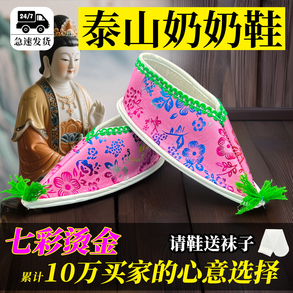 神像神仙老奶奶老母堂口供鞋寺庙女鞋专用供奉专用凤鞋专用绣花