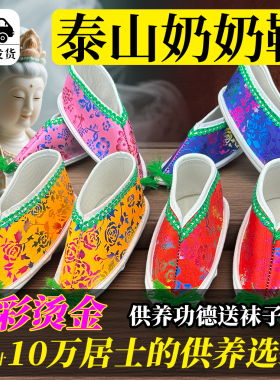 寺庙神仙老奶奶老母堂口供鞋寺庙女鞋专用供奉专用凤鞋专用绣花