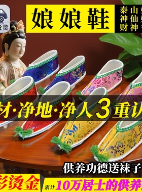 堂口女娲泰山奶奶送子娘娘专用凤鞋供奉还愿专用手工女鞋摆件鞋