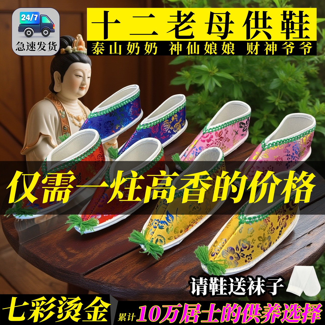 堂口供神佛供神像老奶奶无生老母堂口专用绣花女鞋专用摆件供奉