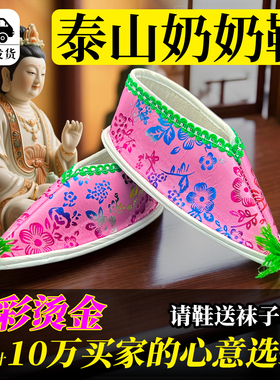 神像秦山老母王母娘娘专用绣花供奉还愿专用手工女鞋专用凤鞋专用
