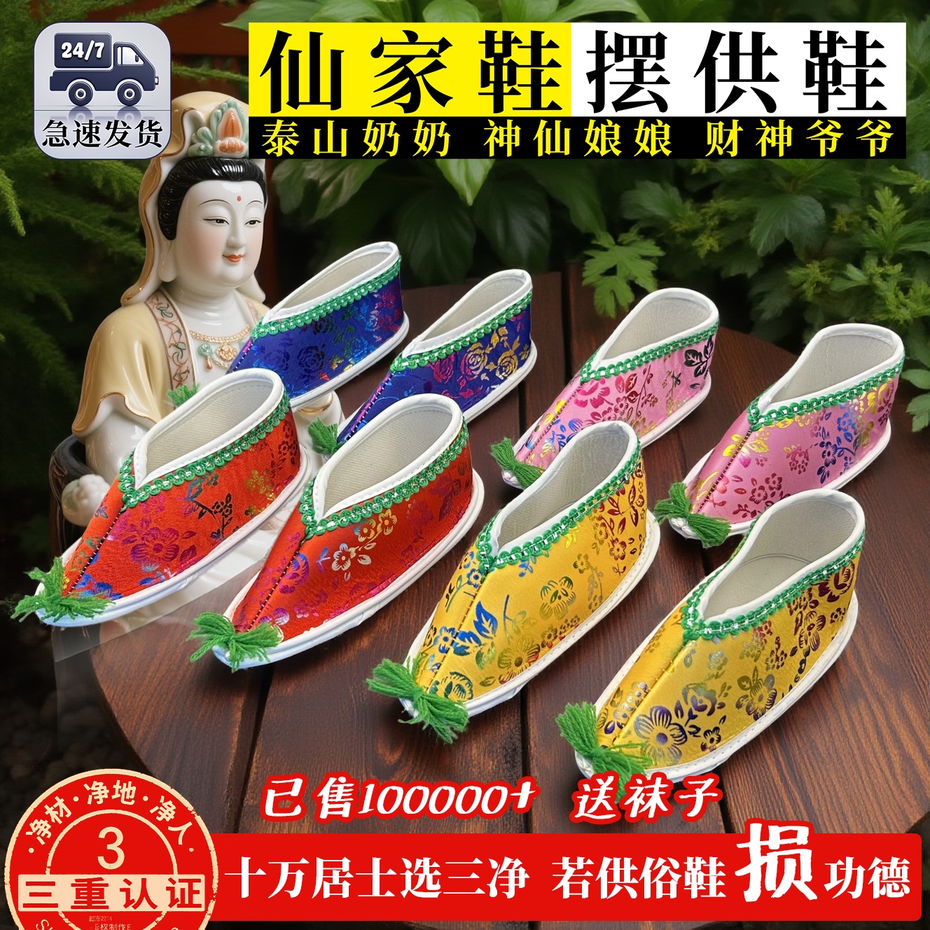 神位贡鞋摆供供奉专用绣花地藏菩萨还愿专用女鞋寺庙摆件供品供奉