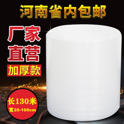 加厚气泡膜包装防震130米包邮