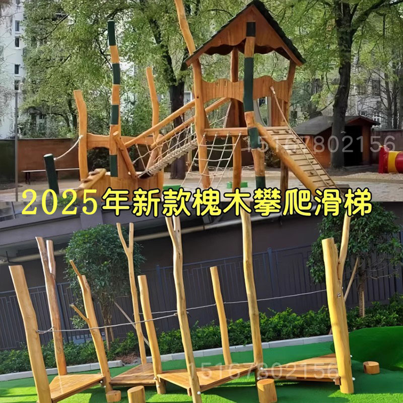 原木户外秋千跷跷板儿童木质滑梯室外攀爬架木屋景区槐木木制玩具