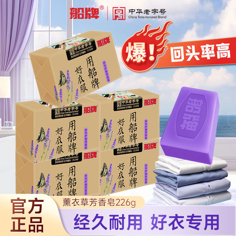船牌洗衣皂肥皂薰衣草226g家用实惠装去污持久留香内衣内裤专用皂