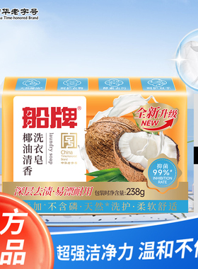 船牌透明皂238g*1块老肥皂家庭实惠装正品促销洗衣皂内衣专用皂