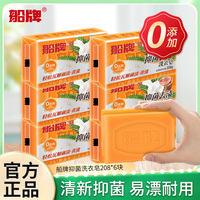 船牌洗衣皂208g抑菌肥皂天然椰油去渍洁净大块家用实惠装持久留香