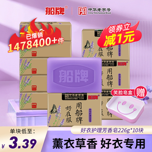 船牌洗衣皂肥皂薰衣草226 专用 10家用实惠装 去污持久留香内衣内裤