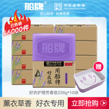 船牌肥皂 洗衣皂226*10块整箱家庭装 香味持久内裤洗衣皂组合装
