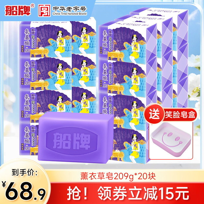 船牌洗衣皂芳香皂209*20块熏衣草香味持久除螨抑菌温和不刺激肥皂