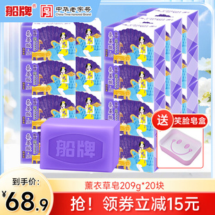 船牌洗衣皂芳香皂209 20块熏衣草香味持久除螨抑菌温和不刺激肥皂