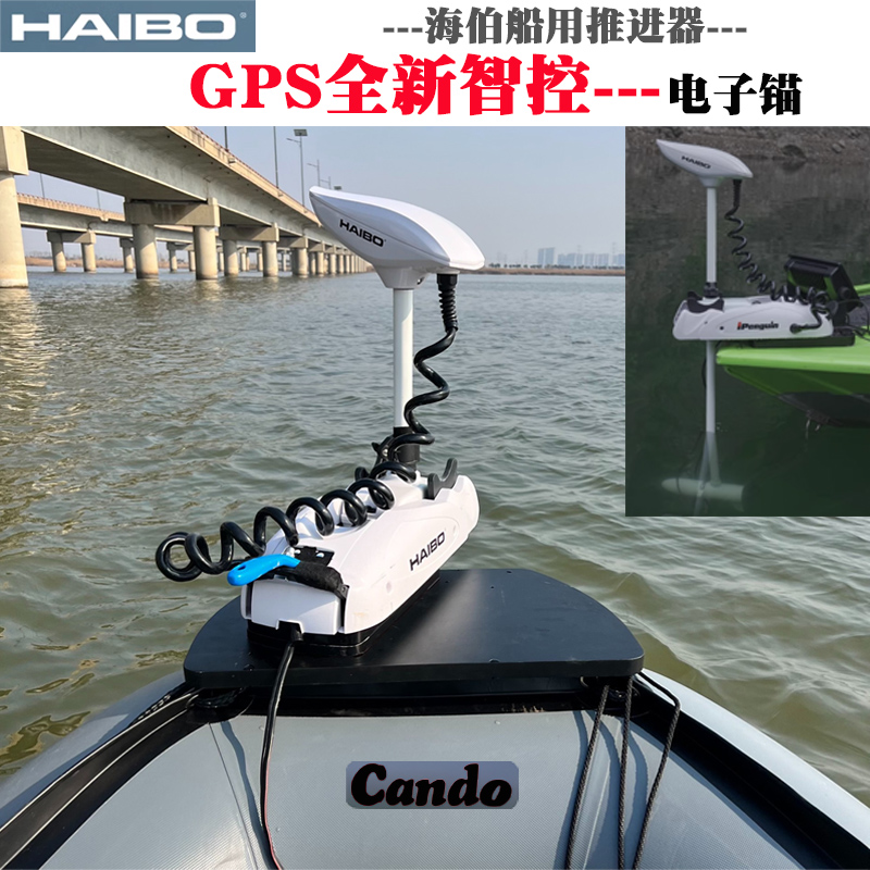 海伯顶流机电子锚GPS定位