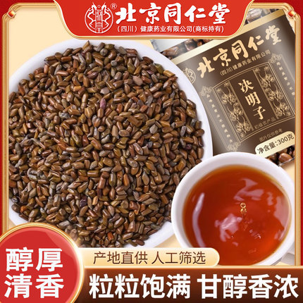 北京同仁堂决明子中药材正品官方炒熟的决明子枸杞菊花决明子茶