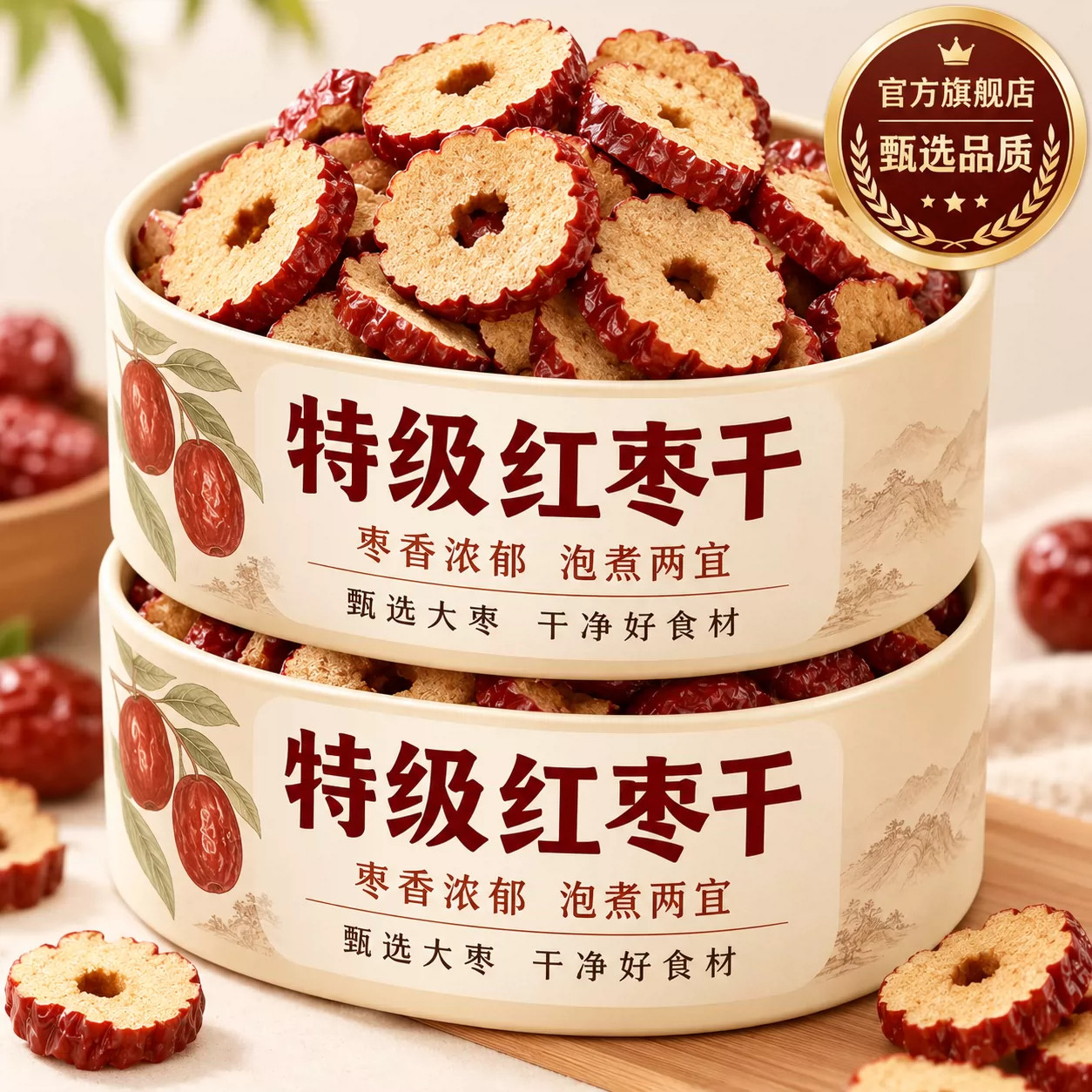 特级红枣片干正品新疆无核枣脆枣圈干货泡茶泡水专用桂圆枸杞泡茶