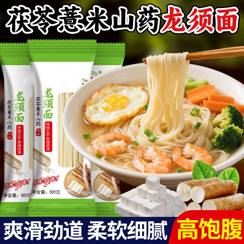 正宗茯苓薏米山药龙须面铁棍手工挂面条早餐速食无添加正品,粮油调味/速食/干货/烘焙,面条/挂面（无料包）,淘宝优惠券,粉丝福利购,淘宝优惠卷