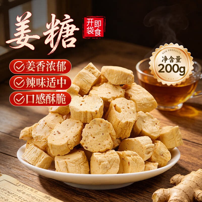 黑芝麻红枣姜糖正宗怀旧原味姜糖手工老式零食无添加剂硬糖包邮