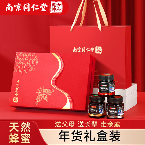 南京同仁堂蜂蜜礼盒送礼长辈实用纯正百花高端节日礼物官方正品