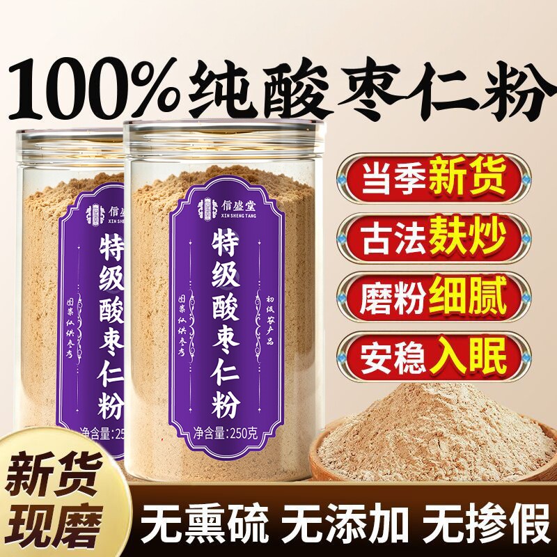 同仁堂特级纯酸枣仁粉功效泡水喝正宗炒熟的酸枣仁百合桑葚茯苓茶图片