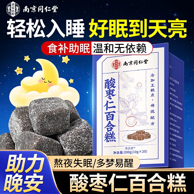 同仁堂酸枣仁糕膏百合茯苓中药材中式糕点/新中式糕点
