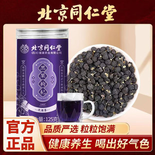 北京同仁堂黑枸杞青海黄芪当归党参麦冬元气四宝茶女生养颜养生茶