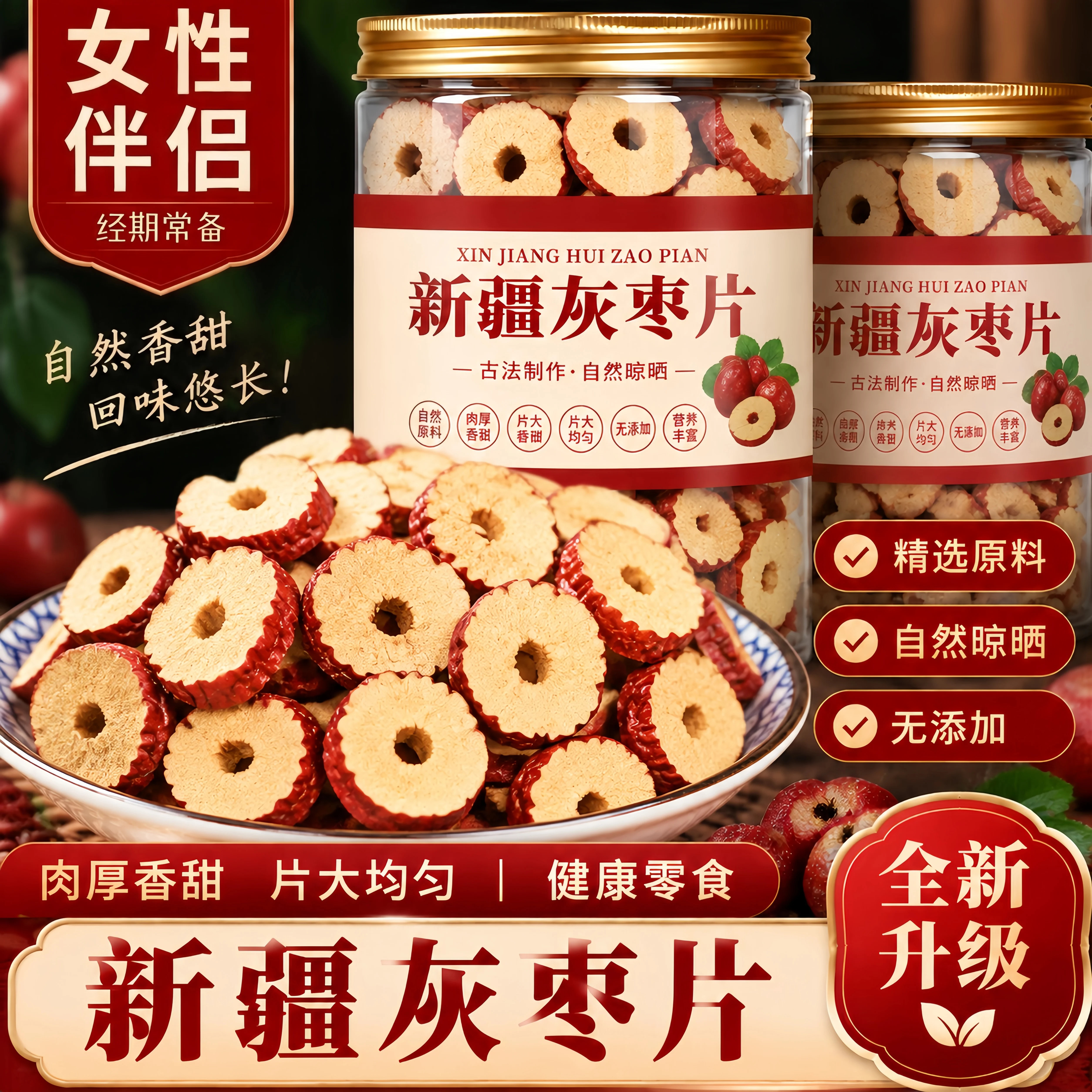 特级红枣片干正品新疆无核枣脆枣圈干货泡茶泡水专用桂圆枸杞泡茶