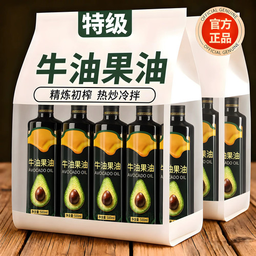 纯正牛油果油258ml中西烹饪炒菜油网红健身凉拌沙拉营养初榨热炒