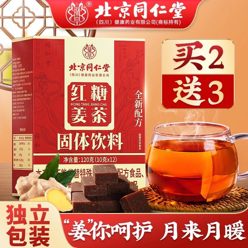 北京同仁堂红糖姜茶正品官方单独小包装阿胶红糖块姜糖茶送女友