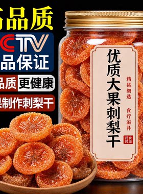刺梨干贵州特产正宗无蔗糖无添加脯蜜饯野特生富含VC年货零食方便