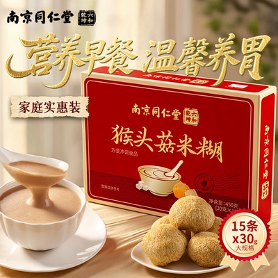 猴头菇米糊米稀养早餐胃无糖代餐流食冲泡中老年营养品中秋节送礼