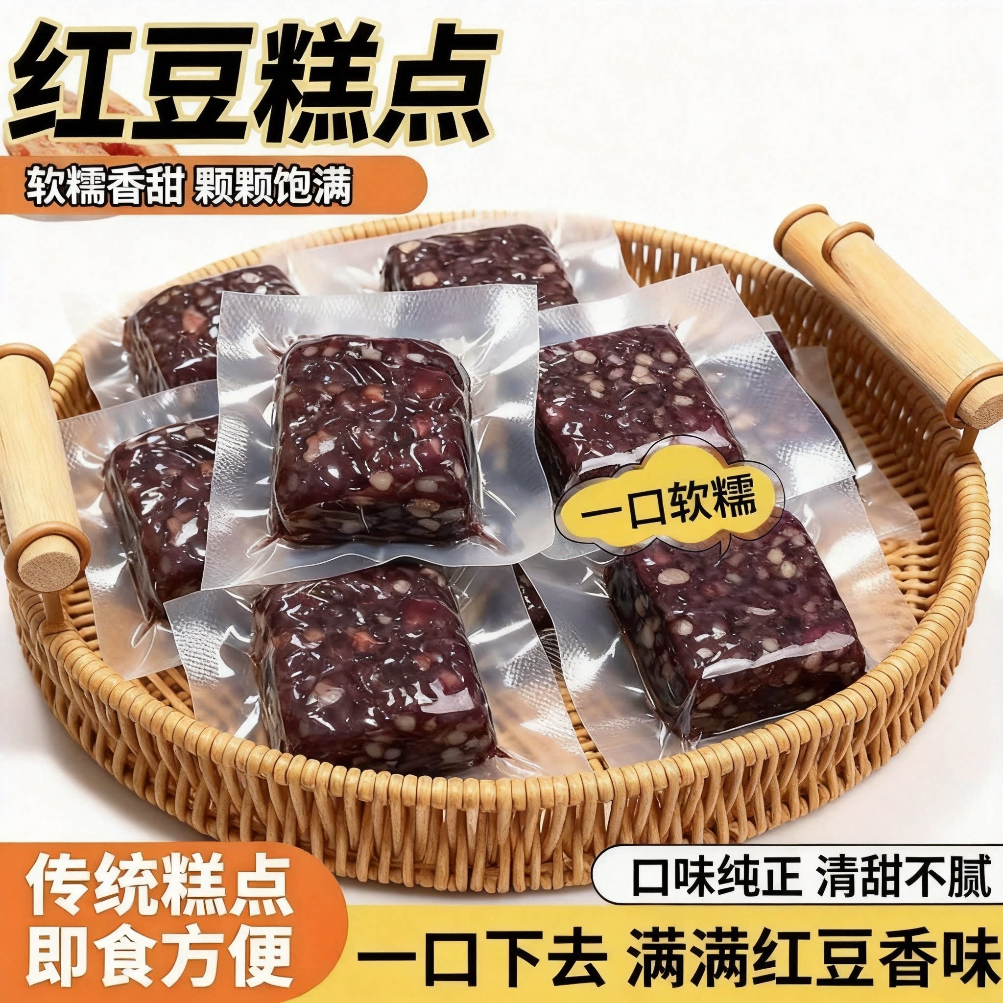 纯手作红豆糕老式正宗无蔗糖精点心早餐健康零食糕点独立真空包装