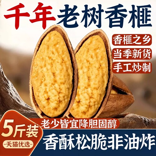 特级大开口香榧坚果官方正品老树香榧子2026年新货手剥新货炒货
