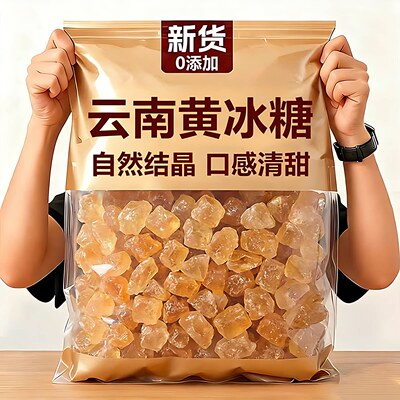 黄冰糖正宗老冰糖特优级小粒手工无添加纯正宗泡茶水喝纯甘蔗原榨