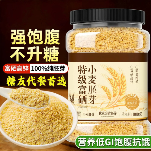 富硒纯正宗小麦胚芽早餐冲泡糖精代餐燕麦片营养全麦2026新货小麦