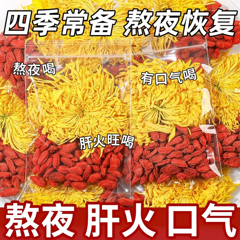 菊花茶灭火清解热熬夜毒喝泡水喝