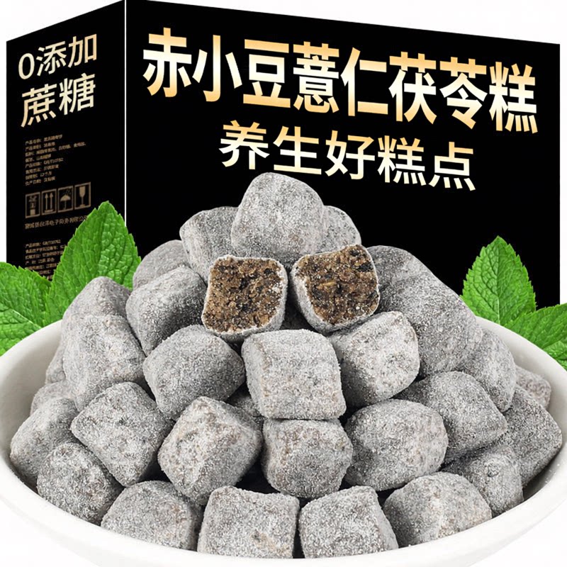 南京同仁堂赤小豆薏仁茯苓糕代餐糕点手工薏湿糕伏湿糕八珍糕零食