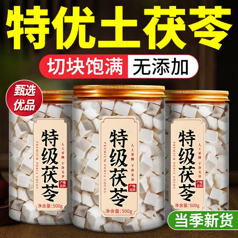 特级云南茯苓中药材正品白茯苓搭山药山楂枸杞金银花黄芪养生泡水