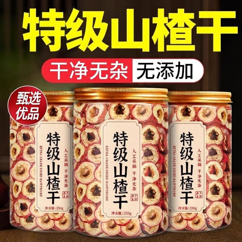 特级山楂干片中药材泡水新鲜红果空心无核山楂圈搭乌梅桑葚泡水